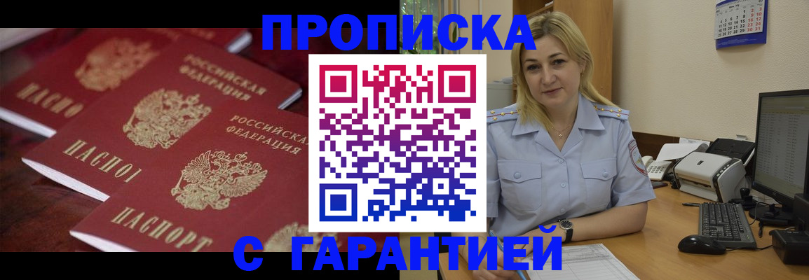 прописка ребенка в Зернограде